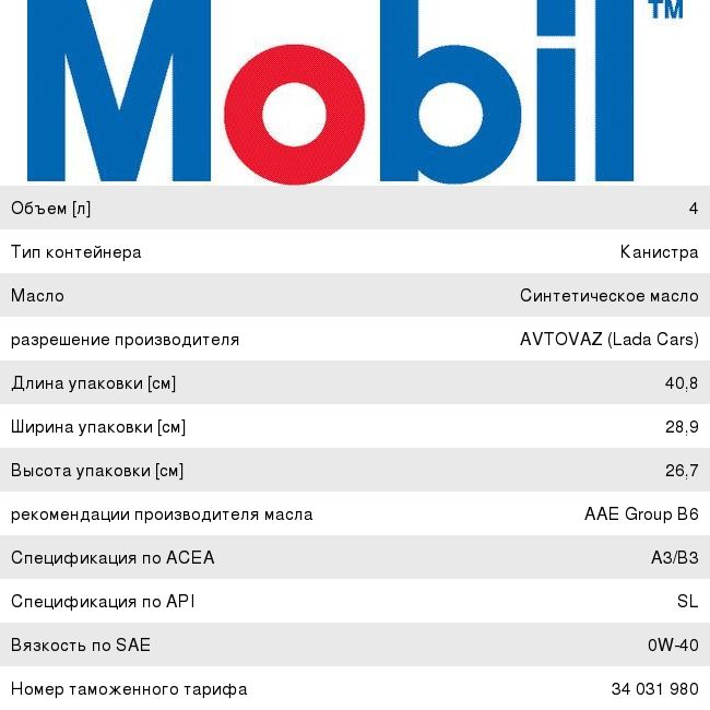 Масло моторное 0W40 синт.4л MOBIL - 153692 -  в Авто-Альянс .