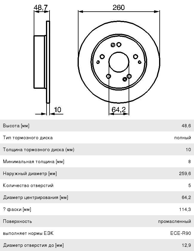 Диск тормозной HONDA Civic (01-) задний (1шт.) BOSCH