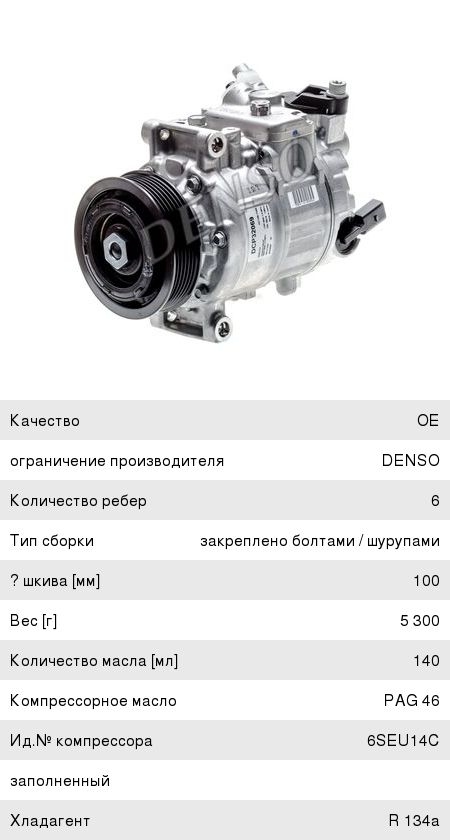 Изображение 1, DCP32069 Компрессор VW Multivan (03-) кондиционера DENSO