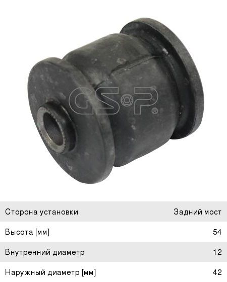 Gsp сайлентблоки. 4230448051 сайлентблоки. сайлентблок gsp арт. 516340. сайлентблок gsp арт. 530524. сайлентблок задней цапфы lexus rx300 второе поколение.