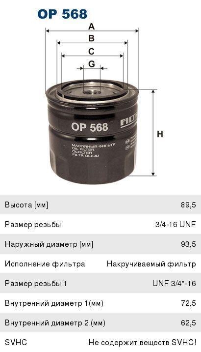 Изображение 1, OP568 Фильтр масляный FIAT RENAULT FILTRON