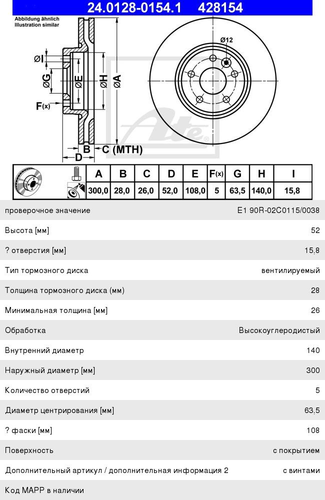 Изображение 1, 24.0128-0154.1 Диск тормозной LAND ROVER Freelander (07-) передний (1шт.) ATE