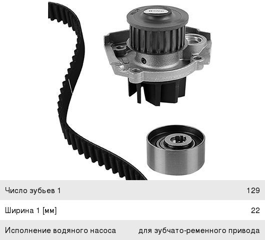 Изображение 1, 30-1030-2 Ремкомплект ALFA ROMEO Mito (11-) ГРМ (ремень, водяной насос, ролик) METELLI