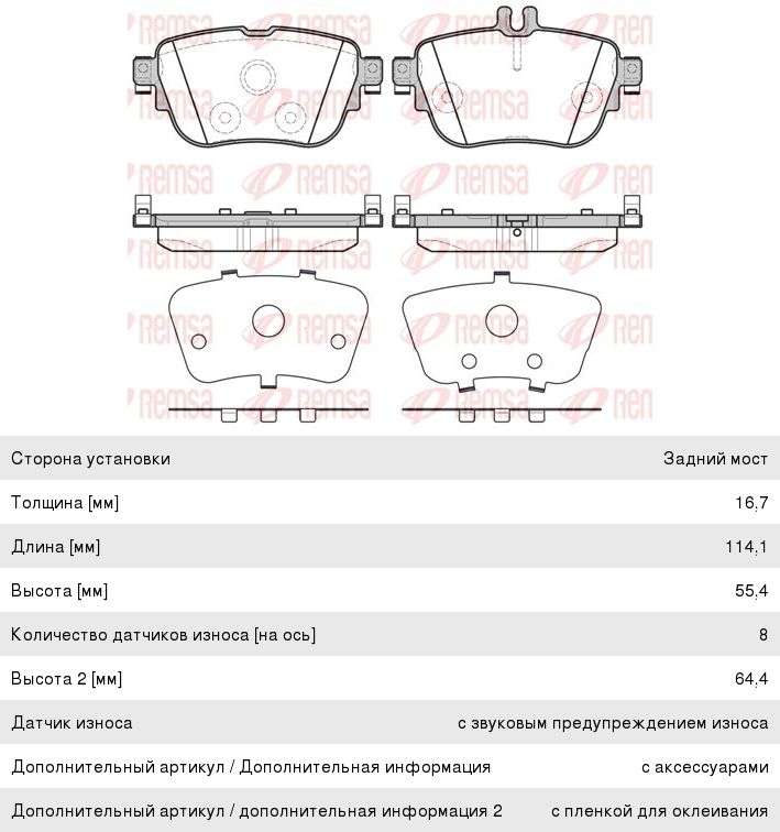 Изображение 1, 1699.00 Колодки тормозные MERCEDES E (W213) задние (4шт.) REMSA