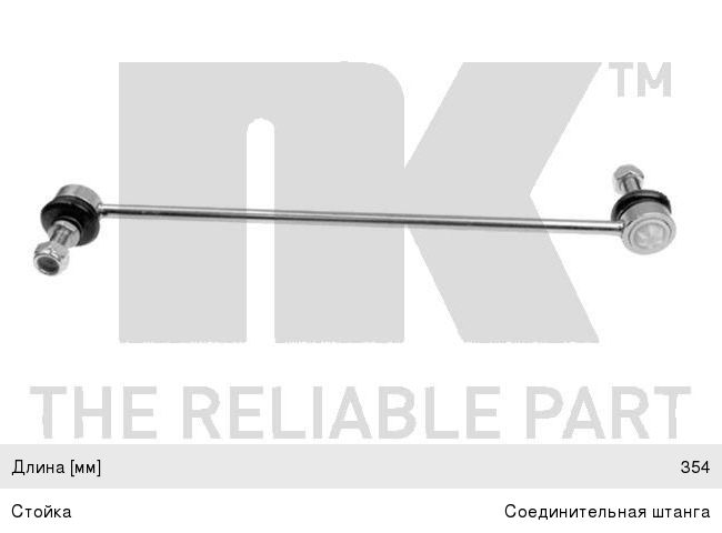 Изображение 1, 5113617 Стойка стабилизатора OPEL Vectra C (02-) переднего левая/правая NK