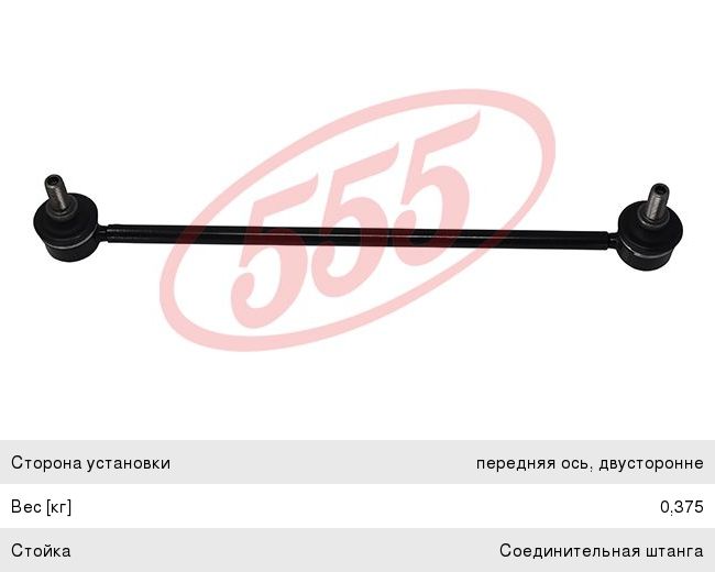 Изображение 1, SL-7660 Стойка стабилизатора SUZUKI Grand Vitara переднего левая/правая 555