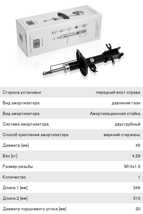 Амортизатор CHEVROLET Aveo (03-08) передний правый газовый TRIALLI