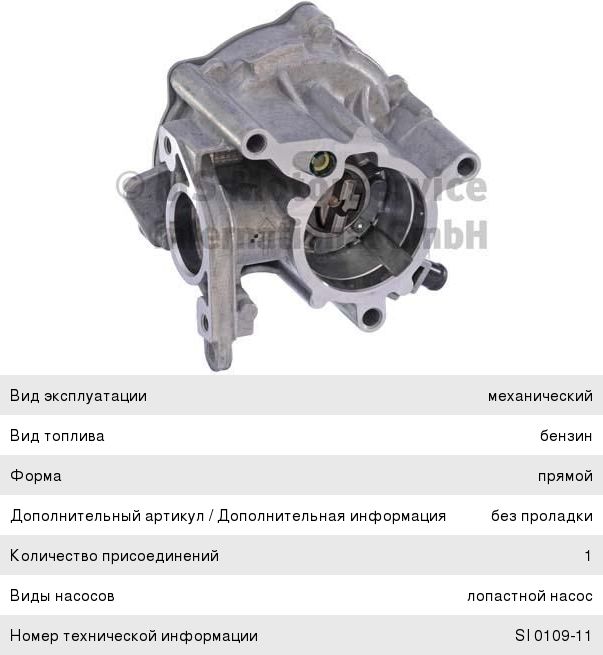 Изображение 1, 7.24807.29.0 Насос вакуумный AUDI A4 (08-) тормозной системы PIERBURG