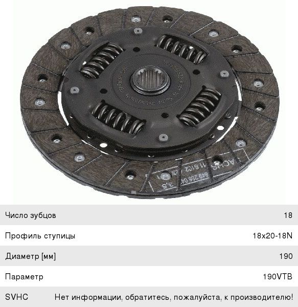 Изображение 1, 1878050532 Диск сцепления SKODA Felicia (94-) SACHS