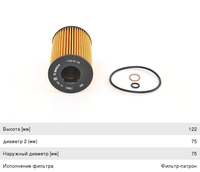 Фильтр масляный BMW 5 (F10), 7 (F01-F04), X5 (E70), X6 (E71, E72) (4.5-6.0) BOSCH