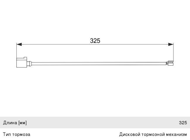 Датчик износа тормозных колодок VW Touareg (10-) передний (1шт.) BOSCH