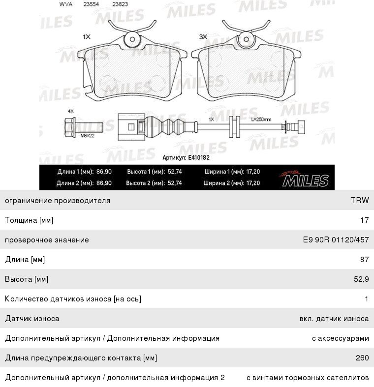 Изображение 1, E410182 Колодки тормозные PEUGEOT 307 задние (4шт.) MILES
