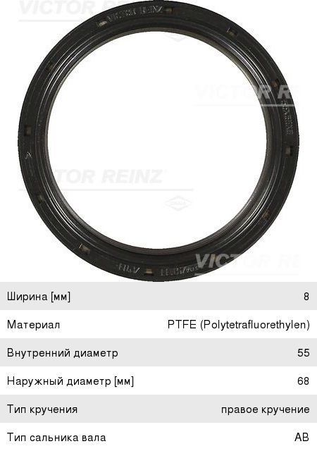 Изображение 1, 81-37002-00 Сальник коленвала FIAT Bravo, Marea (95-) VICTOR REINZ