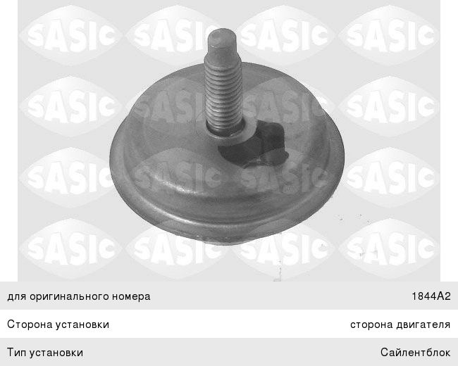 Изображение 1, 2700003 Опора двигателя PEUGEOT 206, 307, 308 передняя SASIC