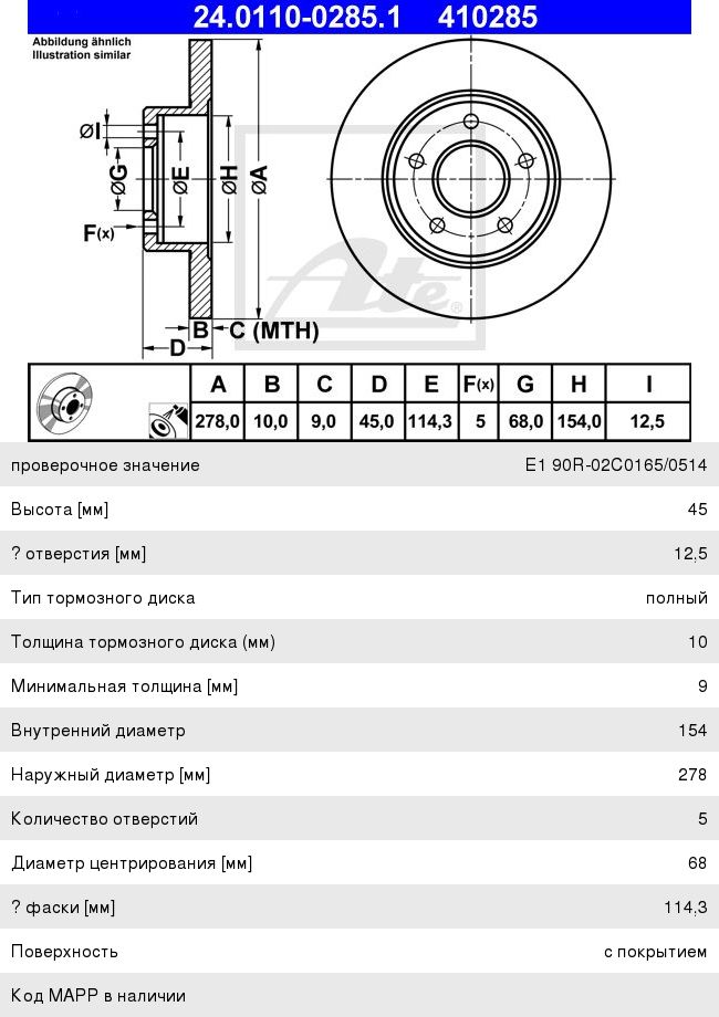 Изображение 1, 24.0110-0285.1 Диск тормозной NISSAN Primera (P12) задний (1шт.) ATE