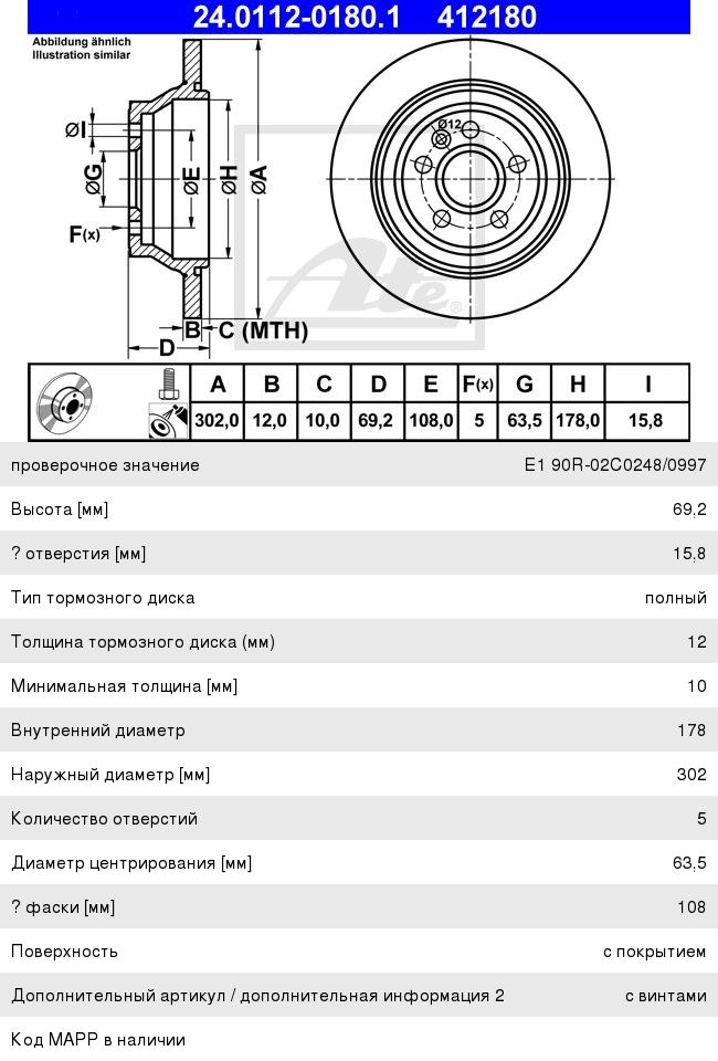 Диск тормозной VOLVO S80 (04-), V60, V70 задний (1шт.) ATE, DF4844, 30769058,
                                                          фото 1 Изображение 1, 24.0112-0180.1 Диск тормозной VOLVO S80 (04-), V60, V70 задний (1шт.) ATE