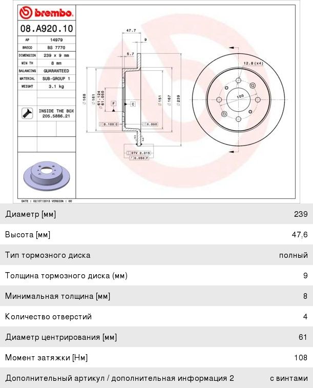 Изображение 1, 08.A920.10 Диск тормозной HONDA Civic задний (1шт.) BREMBO