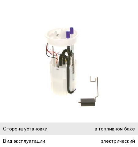 Насос топливный VW Polo (09-) (1.4) SEAT Ibiza (08-) (1.2) электрический BOSCH