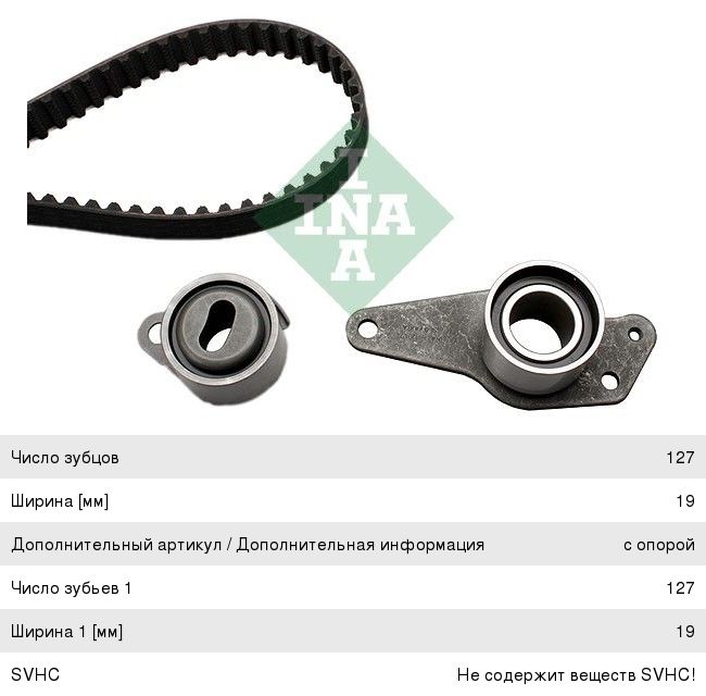 Изображение 1, 530010810 Ремкомплект RENAULT Laguna (95-01), Megane (97-03) ГРМ INA