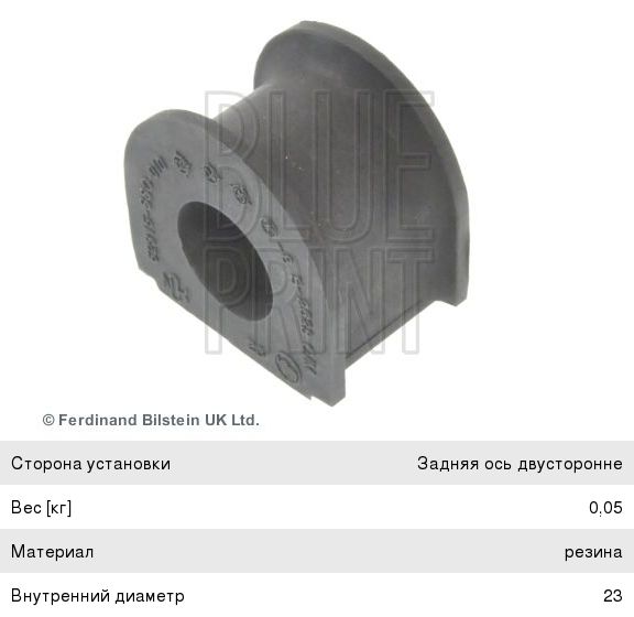 Изображение 1, ADH28080 Втулка стабилизатора HONDA Prelude (97-) заднего BLUE PRINT