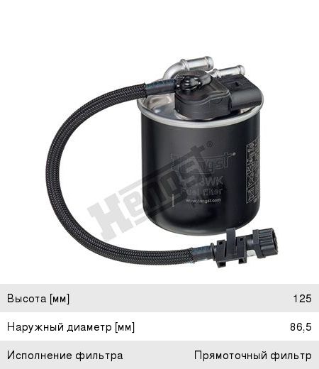 Изображение 1, H413WK Фильтр топливный MERCEDES Sprinter (W906), Vito (W447, W630) HENGST