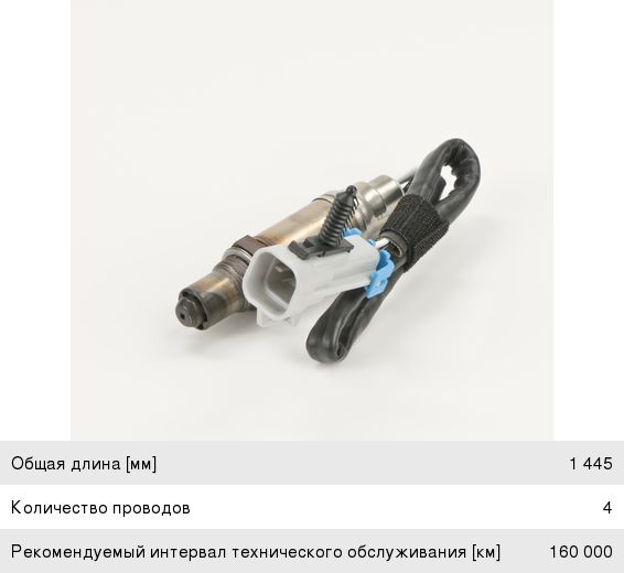 Датчик кислорода CHEVROLET Tahoe (00-06) BOSCH