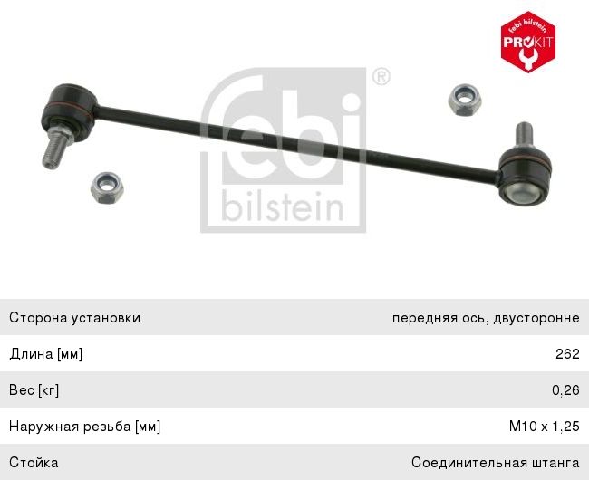 Стабилизатор Стойки Шевроле Реззо Купить