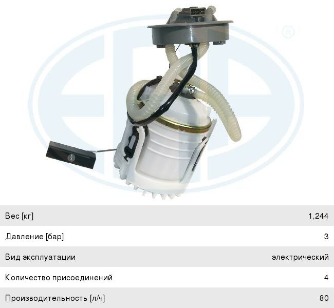 Изображение 1, 775047 Насос топливный VW Passat (92-) электрический ERA