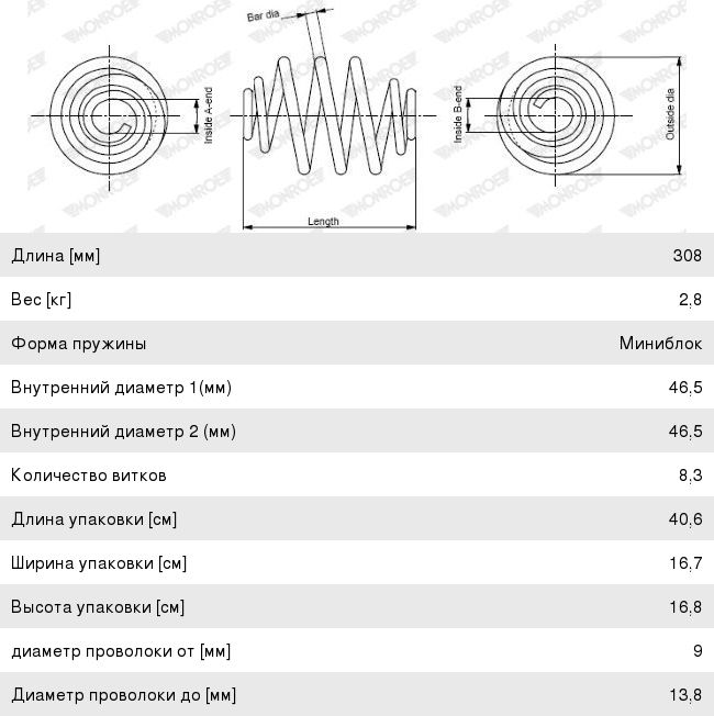 Изображение 1, SP3455 Пружина OPEL Zafira B (05-) подвески задней MONROE