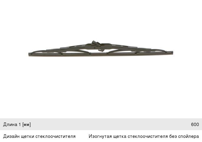 Щетка стеклоочистителя 600мм для грузовиков (для крючка шириной 9мм и 12мм) Eco BOSCH