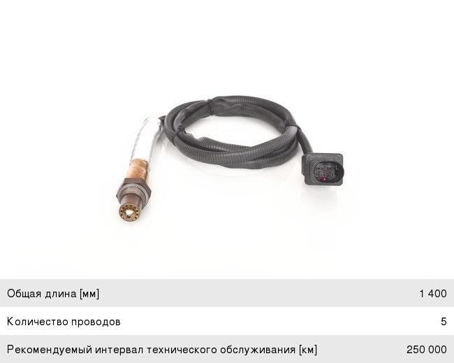 Датчик кислорода BMW 3 (E90), 5 (E60), 7 (E66) BOSCH