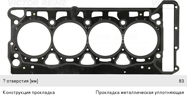 Изображение 1, 61-37475-00 Прокладка головки блока VW AUDI SEAT SKODA VICTOR REINZ