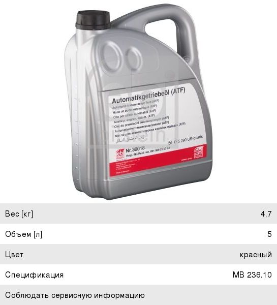 Изображение 1, 30018 Масло трансмиссионное ATF для АКПП 5л FEBI