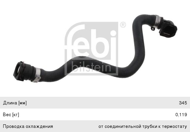 Изображение 1, 32639 Патрубок BMW X5 (E53) радиатора FEBI