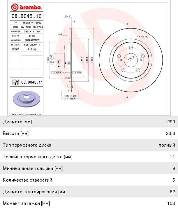 Изображение 1, 08.B045.10 Диск тормозной TOYOTA Avensis (09-) задний (1шт.) BREMBO