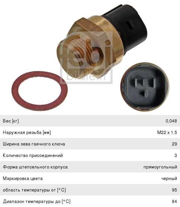 Датчик включения вентилятора VW AUDI SEAT SKODA, ,
                                                          фото 1 Изображение 1, 10114 Датчик включения вентилятора VW AUDI SEAT SKODA