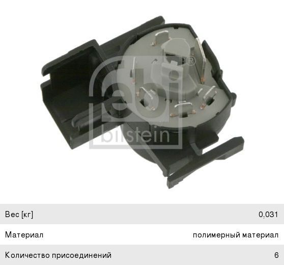 Изображение 1, 26149 Замок зажигания OPEL Astra G (-05) FEBI