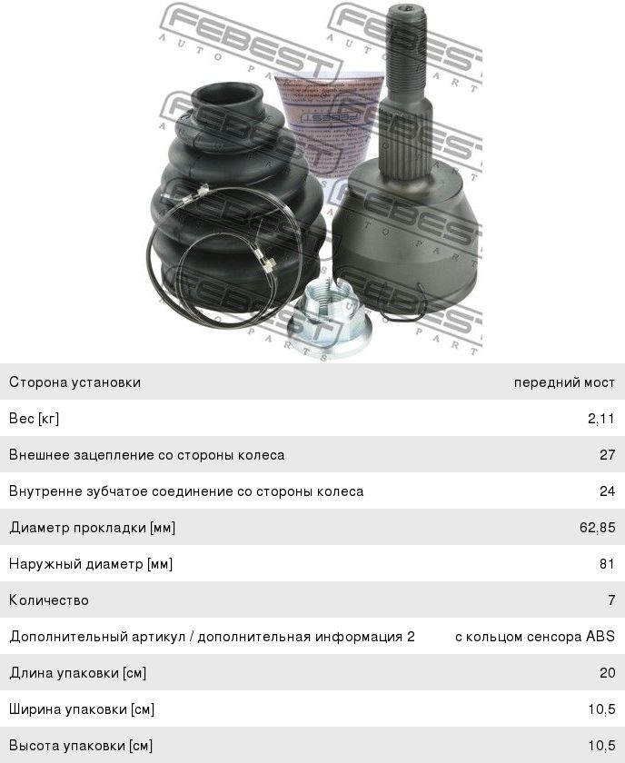 Изображение 1, 2110-CB7 ШРУС наружный FORD Focus 3 (11-) FEBEST