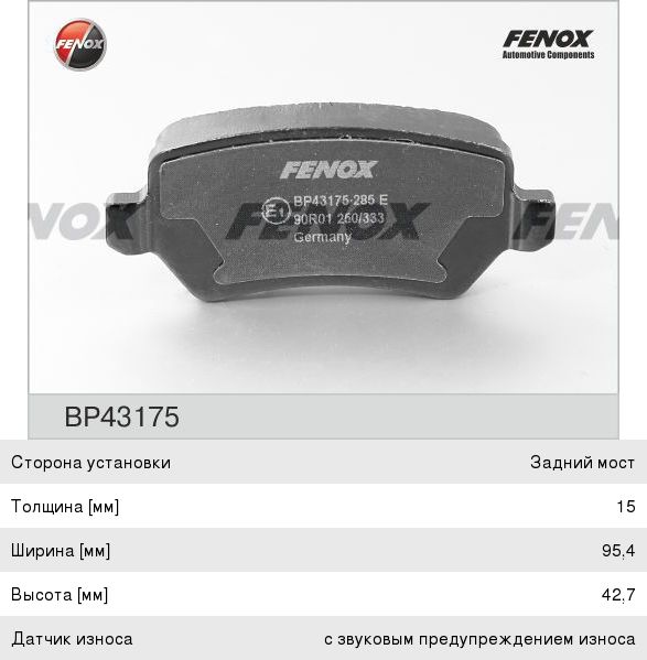 Колодки тормозные KIA Ceed (12-), Venga (09-) OPEL Zafira B (05-) задние (4шт.) FENOX