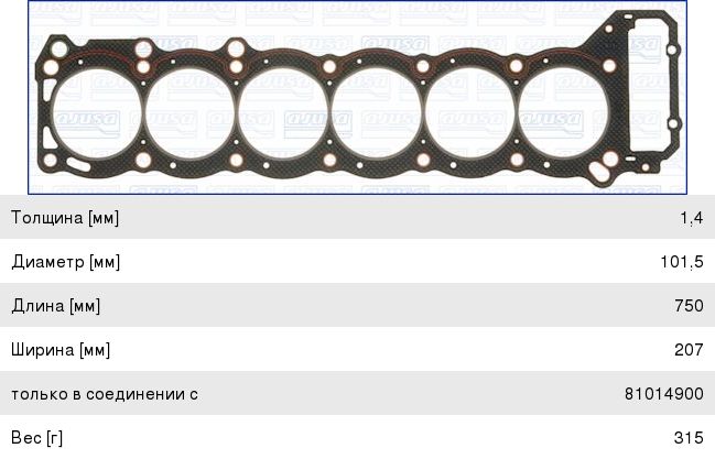 Изображение 1, 10089700 Прокладка головки блока TOYOTA Land Cruiser (94-) AJUSA