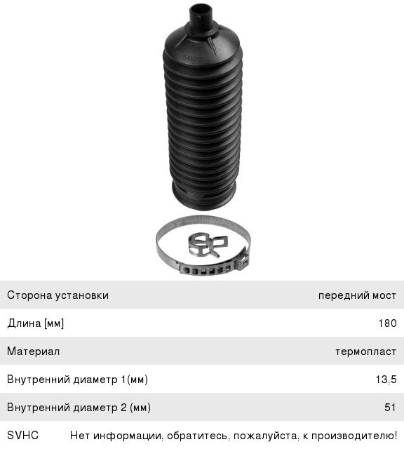 Изображение 1, 3525501 Пыльник HYUNDAI Santa Fe (01-) рейки рулевой LEMFORDER