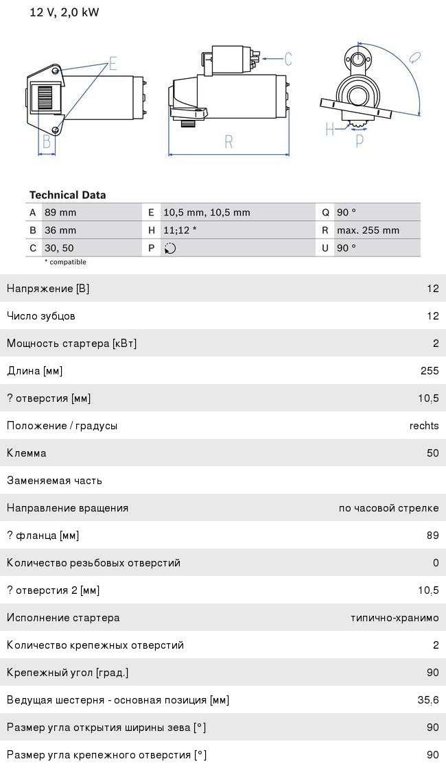 Стартер FORD Transit (06-) PEUGEOT Boxer CITROEN Jumper (06-) (2.2 HDI) (2.0кВт) BOSCH