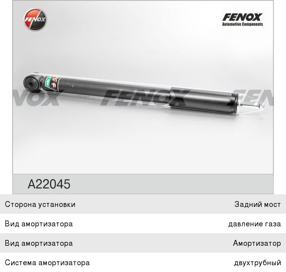 Амортизатор HONDA Civic (06-) подвески задний FENOX