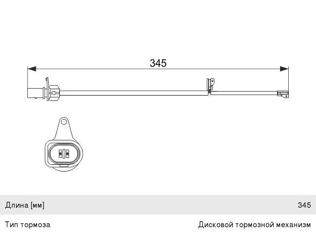 Датчик износа тормозных колодок AUDI A7 (15-), Q5 (13-15) передний BOSCH