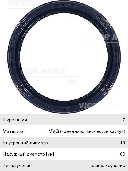 Изображение 1, 815366100 Сальник коленвала NISSAN 350Z, Maxima передний VICTOR REINZ