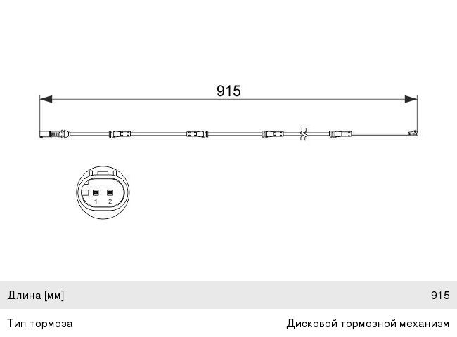 Датчик износа тормозных колодок BMW 5 (F10, F11), 6 (F12, F13) задний (1шт.) BOSCH