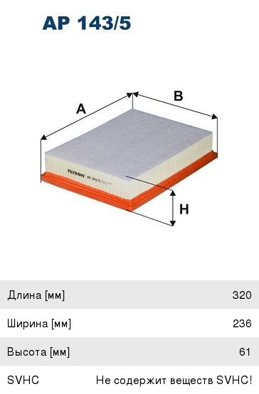 Фильтр воздушный TOYOTA Land Cruiser Prado (09-) FILTRON, ,
                                                          фото 1 Изображение 1, AP143/5 Фильтр воздушный TOYOTA Land Cruiser Prado (09-) FILTRON