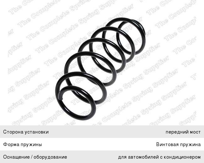 Изображение 1, 4066758 Пружина PEUGEOT 207 (06-) подвески передней LESJOFORS