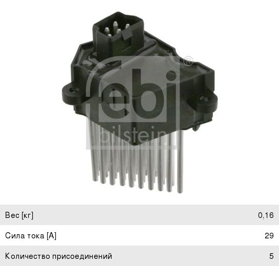 Резистор BMW 3 (E46) отопителя FEBI