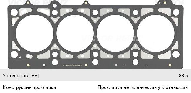 Изображение 1, 61-52960-00 Прокладка головки блока CHRYSLER Neon (95-) VICTOR REINZ